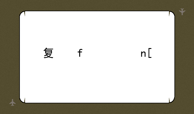 夏普翻盖手机哪款比较好？