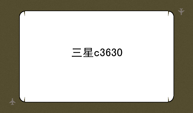 三星c3630