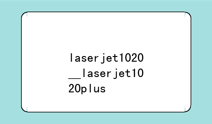 laserjet1020__laserjet1020plus